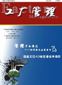 工厂管理